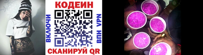 Codein напиток Lean (лин)  Руза 